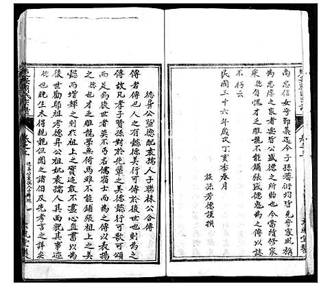 [刘]楚安刘氏宗谱 (湖北) 楚安刘氏家谱_二.pdf