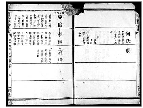 [刘]汉阳九真山刘氏二明堂宗谱 (湖北) 汉阳九真山刘氏二明堂家谱_三.pdf