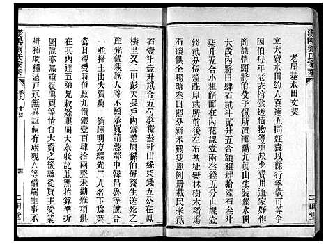 [刘]汉阳九真山刘氏二明堂宗谱 (湖北) 汉阳九真山刘氏二明堂家谱_六.pdf