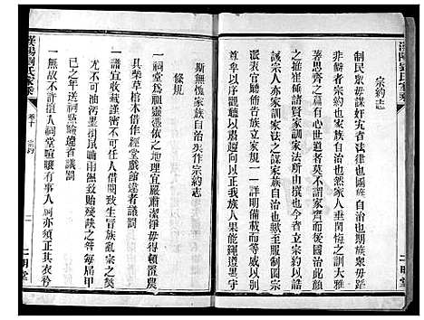 [刘]汉阳九真山刘氏二明堂宗谱 (湖北) 汉阳九真山刘氏二明堂家谱_七.pdf