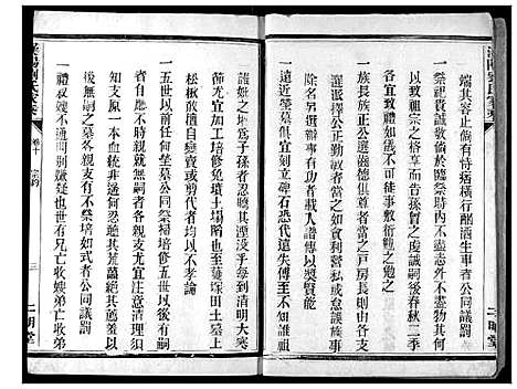 [刘]汉阳九真山刘氏二明堂宗谱 (湖北) 汉阳九真山刘氏二明堂家谱_七.pdf