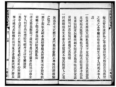 [刘]汉阳九真山刘氏二明堂宗谱 (湖北) 汉阳九真山刘氏二明堂家谱_七.pdf