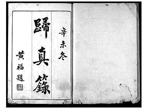 [刘]汉阳九真山刘氏二明堂宗谱 (湖北) 汉阳九真山刘氏二明堂家谱_九.pdf