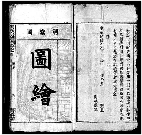 [刘]刘氏宗谱_25卷首3卷-刘氏宗谱 (湖北) 刘氏家谱_二.pdf