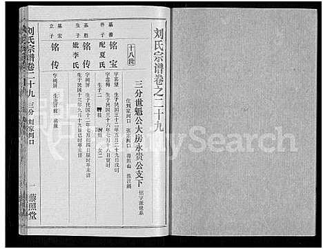 [刘]刘氏宗谱_40卷首2卷_建祠志1卷 (湖北) 刘氏家谱_三十一.pdf