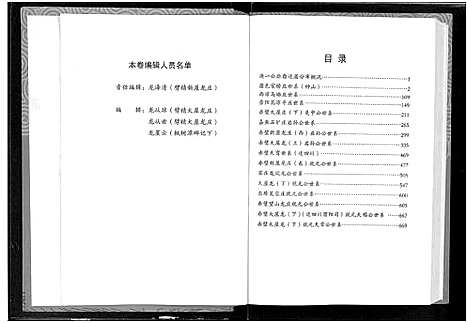 [龙]敦厚堂龙氏族谱-庚一公世系_龙氏族谱 (湖北) 敦厚堂龙氏家谱.pdf