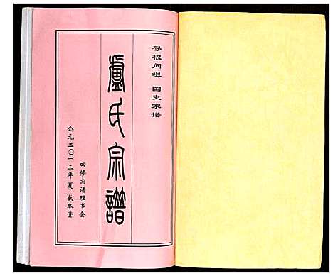 [卢]卢氏宗谱 (湖北) 卢氏家谱_一.pdf