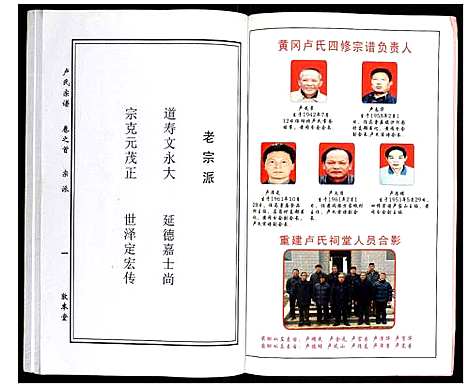 [卢]卢氏宗谱 (湖北) 卢氏家谱_一.pdf