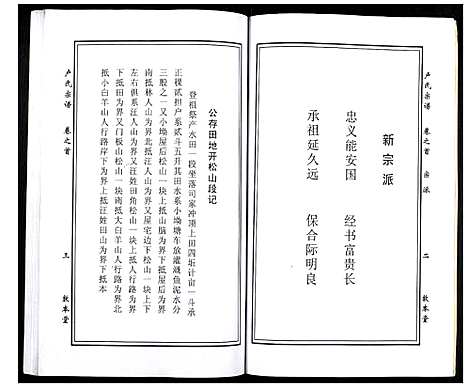 [卢]卢氏宗谱 (湖北) 卢氏家谱_一.pdf