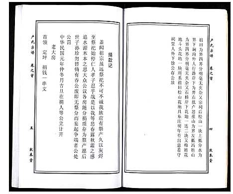 [卢]卢氏宗谱 (湖北) 卢氏家谱_一.pdf