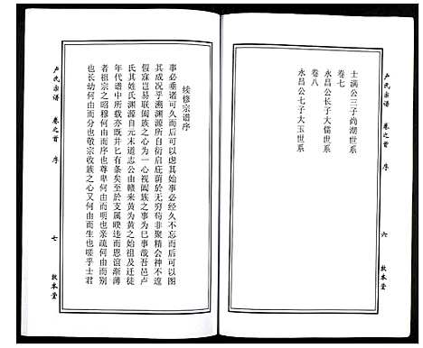 [卢]卢氏宗谱 (湖北) 卢氏家谱_二.pdf