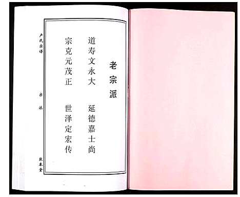 [卢]卢氏宗谱 (湖北) 卢氏家谱_六.pdf