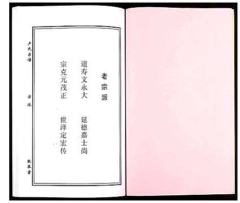 [卢]卢氏宗谱 (湖北) 卢氏家谱_七.pdf