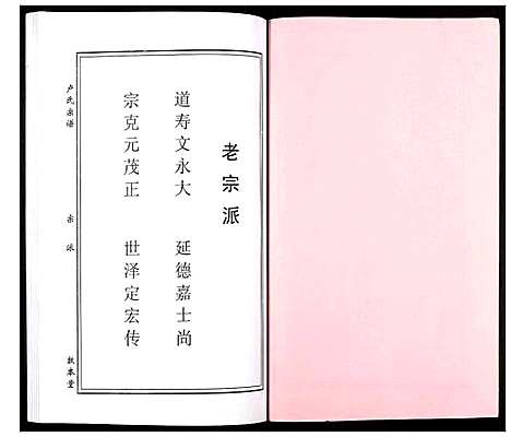 [卢]卢氏宗谱 (湖北) 卢氏家谱_九.pdf