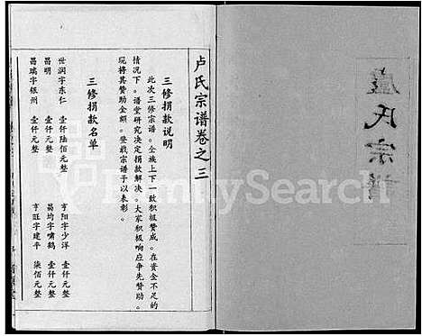 [卢]卢氏宗谱_12卷 (湖北) 卢氏家谱_三.pdf