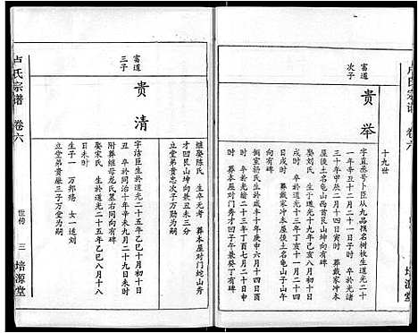 [卢]卢氏宗谱_12卷 (湖北) 卢氏家谱_六.pdf