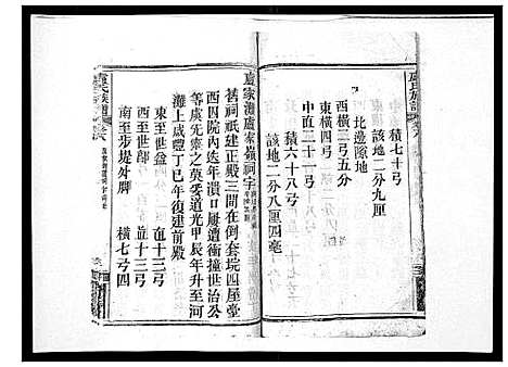 [卢]卢氏族谱_20卷 (湖北) 卢氏家谱_十七.pdf