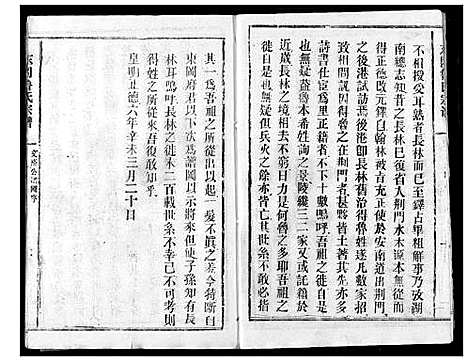 [鲁]东冈鲁氏族谱 (湖北) 东冈鲁氏家谱_一.pdf