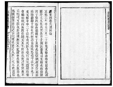 [鲁]东冈鲁氏族谱 (湖北) 东冈鲁氏家谱_一.pdf