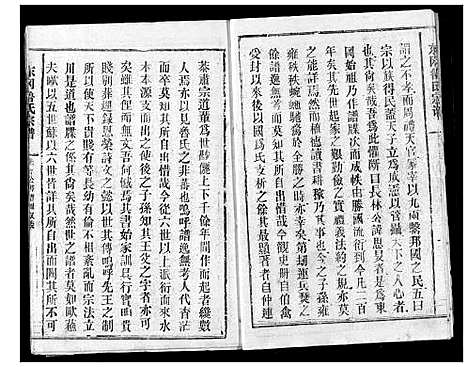 [鲁]东冈鲁氏族谱 (湖北) 东冈鲁氏家谱_一.pdf