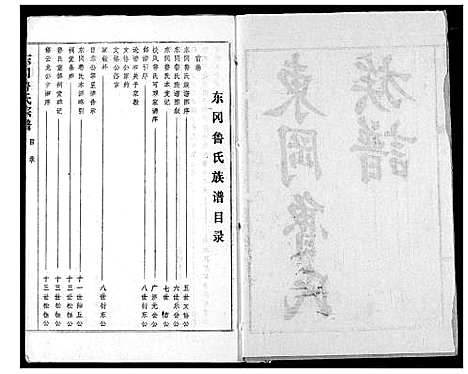 [鲁]东冈鲁氏族谱 (湖北) 东冈鲁氏家谱_二.pdf