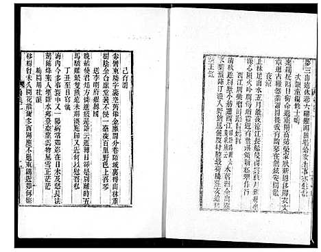 [鲁]东冈鲁氏族谱 (湖北) 东冈鲁氏家谱_二十七.pdf