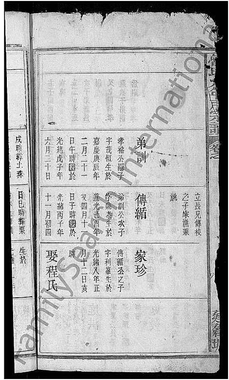 [鲁]鲁氏允年户宗谱_8卷-鲁氏宗谱 (湖北) 鲁氏允年户家谱_五.pdf