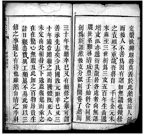 [鲁]鲁氏宗谱_Lu Shi_鲁氏宗谱 (湖北) 鲁氏家谱_一.pdf