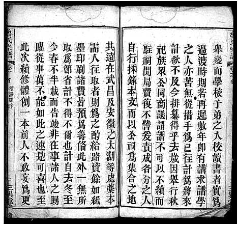 [鲁]鲁氏宗谱_Lu Shi_鲁氏宗谱 (湖北) 鲁氏家谱_一.pdf