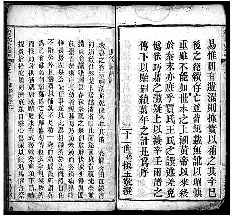 [鲁]鲁氏宗谱_Lu Shi_鲁氏宗谱 (湖北) 鲁氏家谱_一.pdf