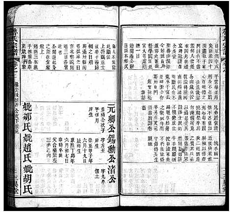 [鲁]鲁氏宗谱_Lu Shi_鲁氏宗谱 (湖北) 鲁氏家谱_七.pdf