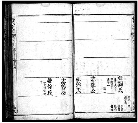 [鲁]鲁氏宗谱_Lu Shi_鲁氏宗谱 (湖北) 鲁氏家谱_九.pdf