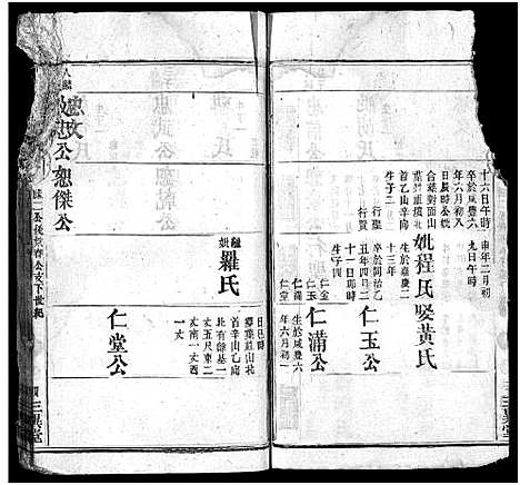 [鲁]鲁氏宗谱_Lu Shi_鲁氏宗谱 (湖北) 鲁氏家谱_十二.pdf