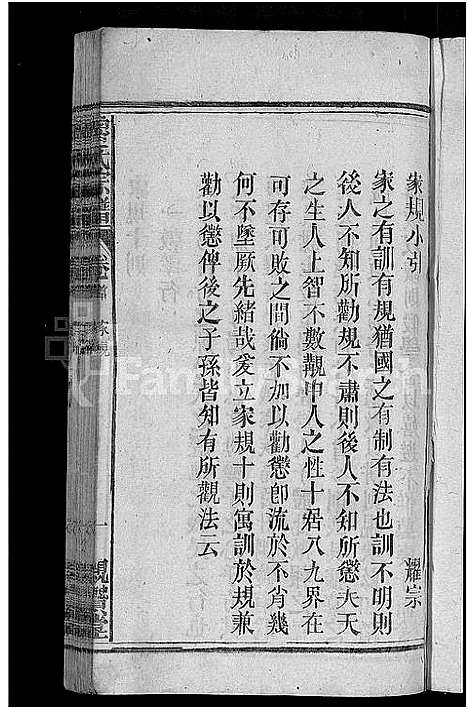 [鲁]鲁氏宗谱_11卷首3卷 (湖北) 鲁氏家谱_一.pdf