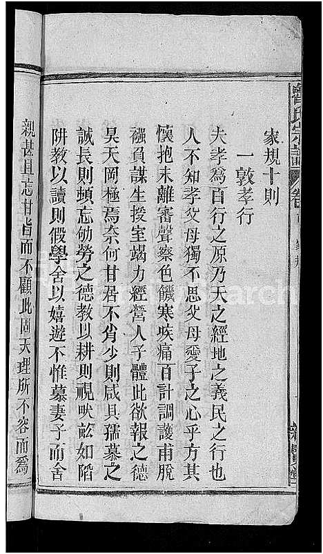 [鲁]鲁氏宗谱_11卷首3卷 (湖北) 鲁氏家谱_一.pdf