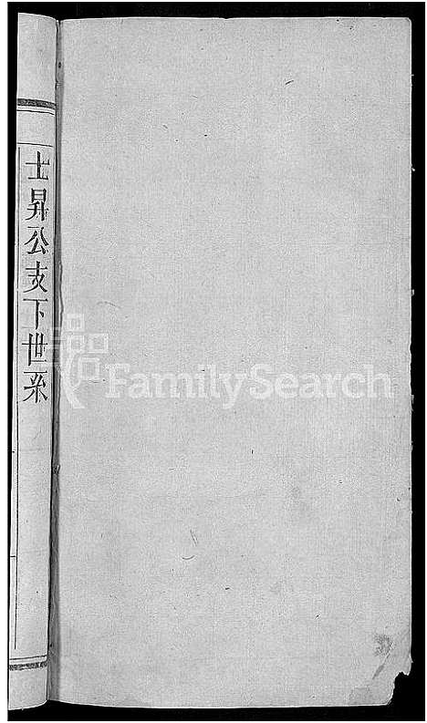 [鲁]鲁氏宗谱_11卷首3卷 (湖北) 鲁氏家谱_二.pdf