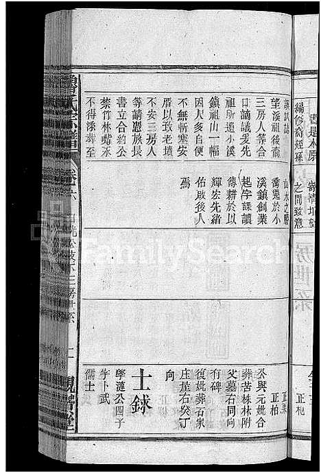 [鲁]鲁氏宗谱_11卷首3卷 (湖北) 鲁氏家谱_十.pdf