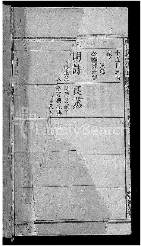 [鲁]鲁氏宗谱_11卷首3卷 (湖北) 鲁氏家谱_十一.pdf