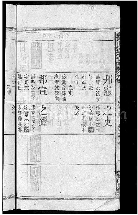 [鲁]鲁氏宗谱_11卷首3卷 (湖北) 鲁氏家谱_十一.pdf