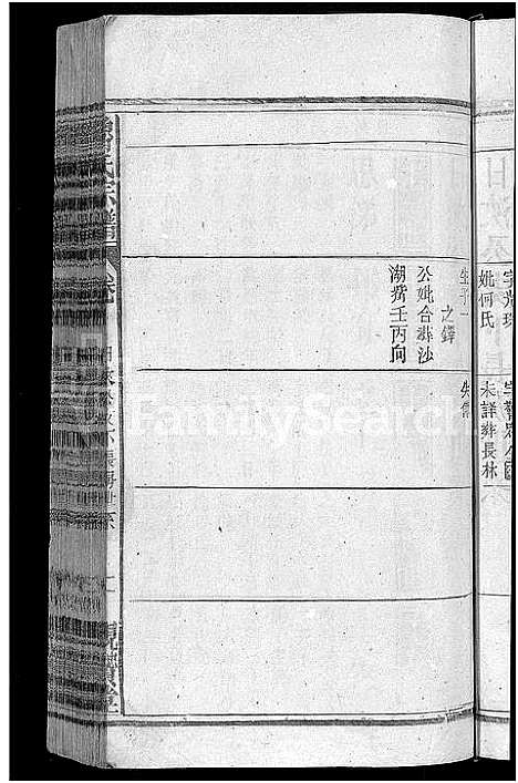 [鲁]鲁氏宗谱_11卷首3卷 (湖北) 鲁氏家谱_十一.pdf