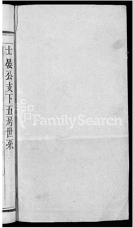 [鲁]鲁氏宗谱_11卷首3卷 (湖北) 鲁氏家谱_十二.pdf