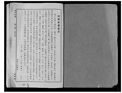 [罗]罗氏宗谱_8卷首2卷 (湖北) 罗氏家谱_一.pdf