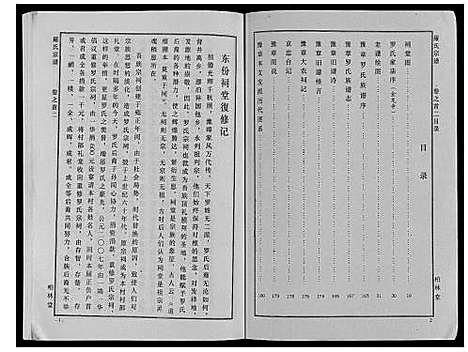 [罗]罗氏宗谱_8卷首2卷 (湖北) 罗氏家谱_二.pdf