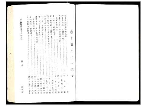 [罗]罗氏族谱 (湖北) 罗氏家谱_二.pdf