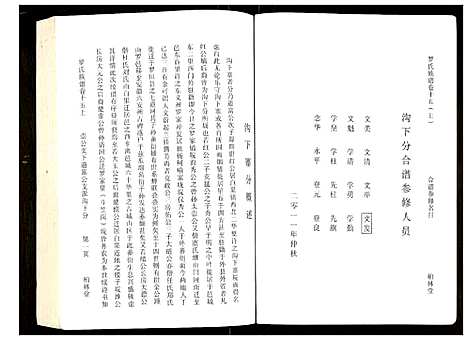 [罗]罗氏族谱 (湖北) 罗氏家谱_二.pdf