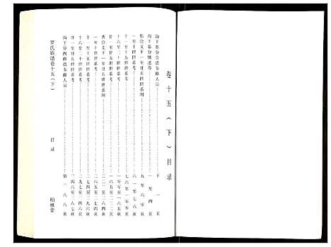 [罗]罗氏族谱 (湖北) 罗氏家谱_三.pdf