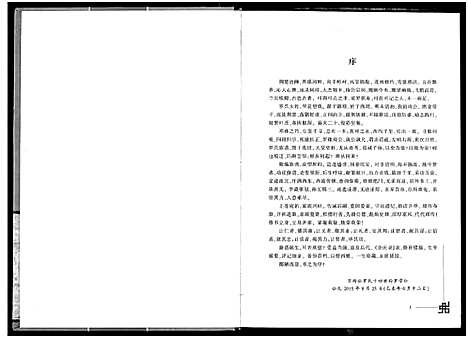 [罗]罗氏族谱 (湖北) 罗氏家谱.pdf