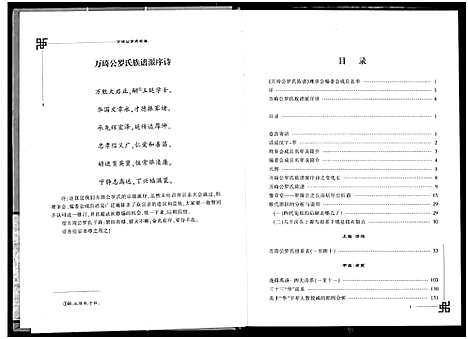 [罗]罗氏族谱 (湖北) 罗氏家谱.pdf