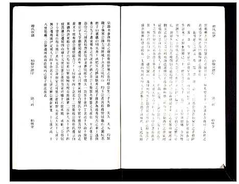 [罗]罗氏族谱_18卷首2卷附1卷 (湖北) 罗氏家谱_三.pdf