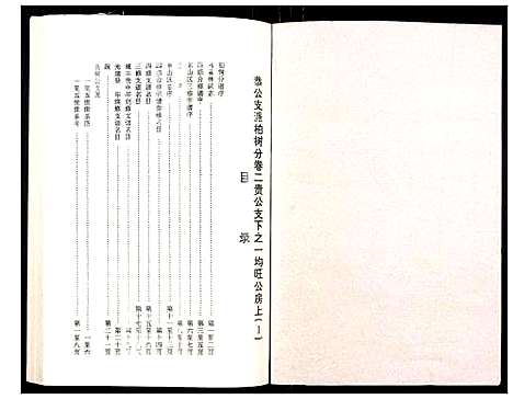 [罗]罗氏族谱_18卷首2卷附1卷 (湖北) 罗氏家谱_四.pdf